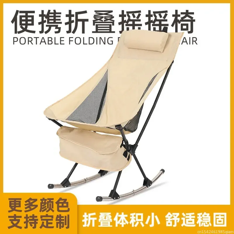 Outdoor Camping Rocker - في الهواء الطلق المحمولة للطي كرسي
